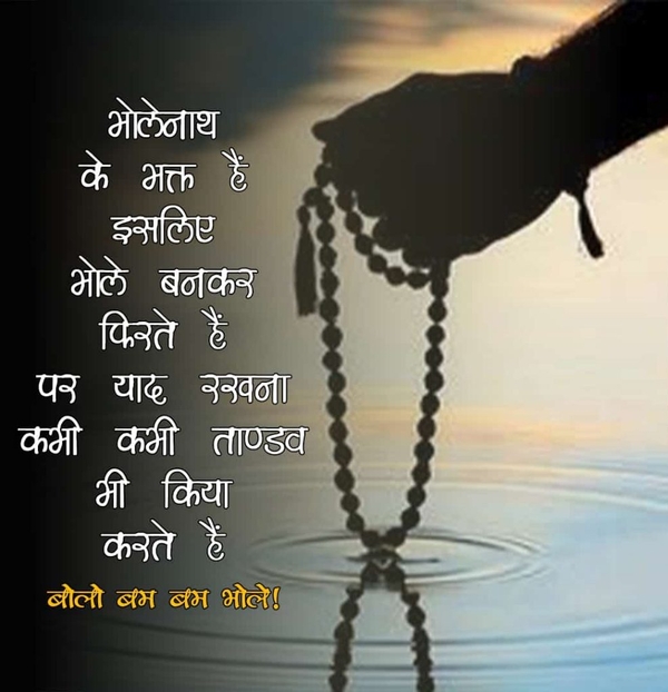 mahadev quotes